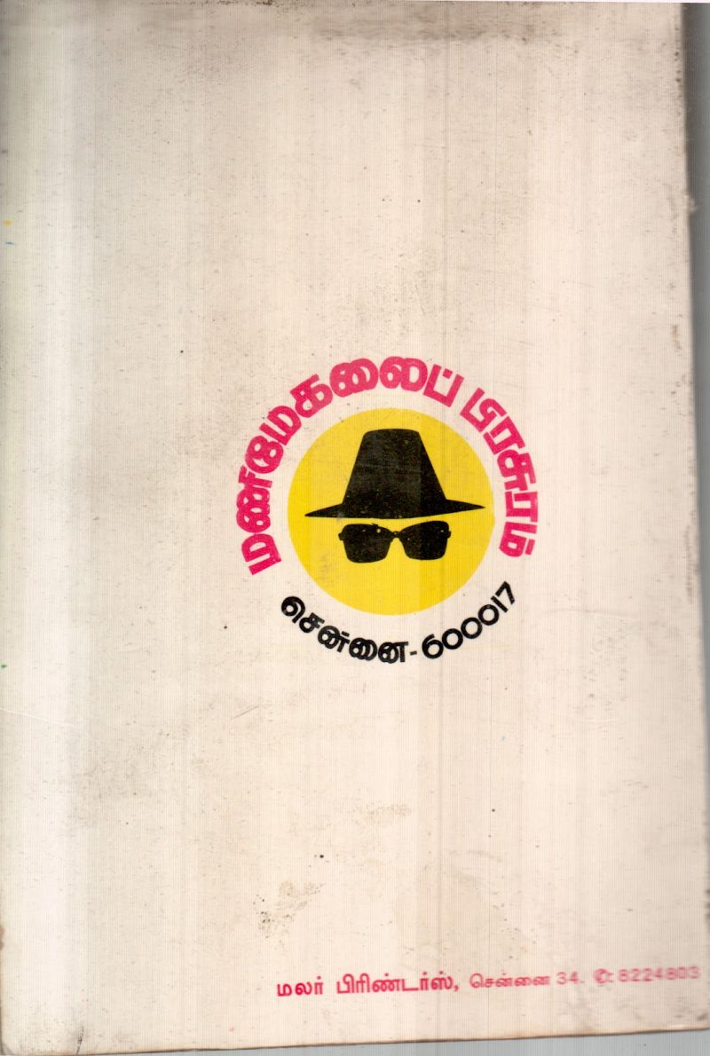 THIRUMANTHIRAM 2 BY MANIMEGALAI - Image 2