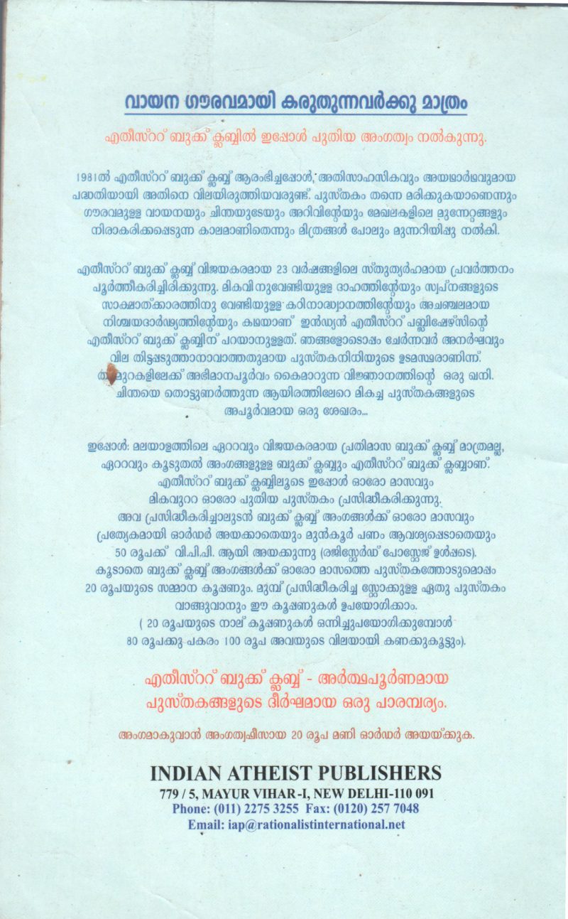 ASWATHI THIRUMAL GAURI LAKSHMI BHAYIYUM PUNYAHAVUM BY J. EDAMARUKU - Image 2