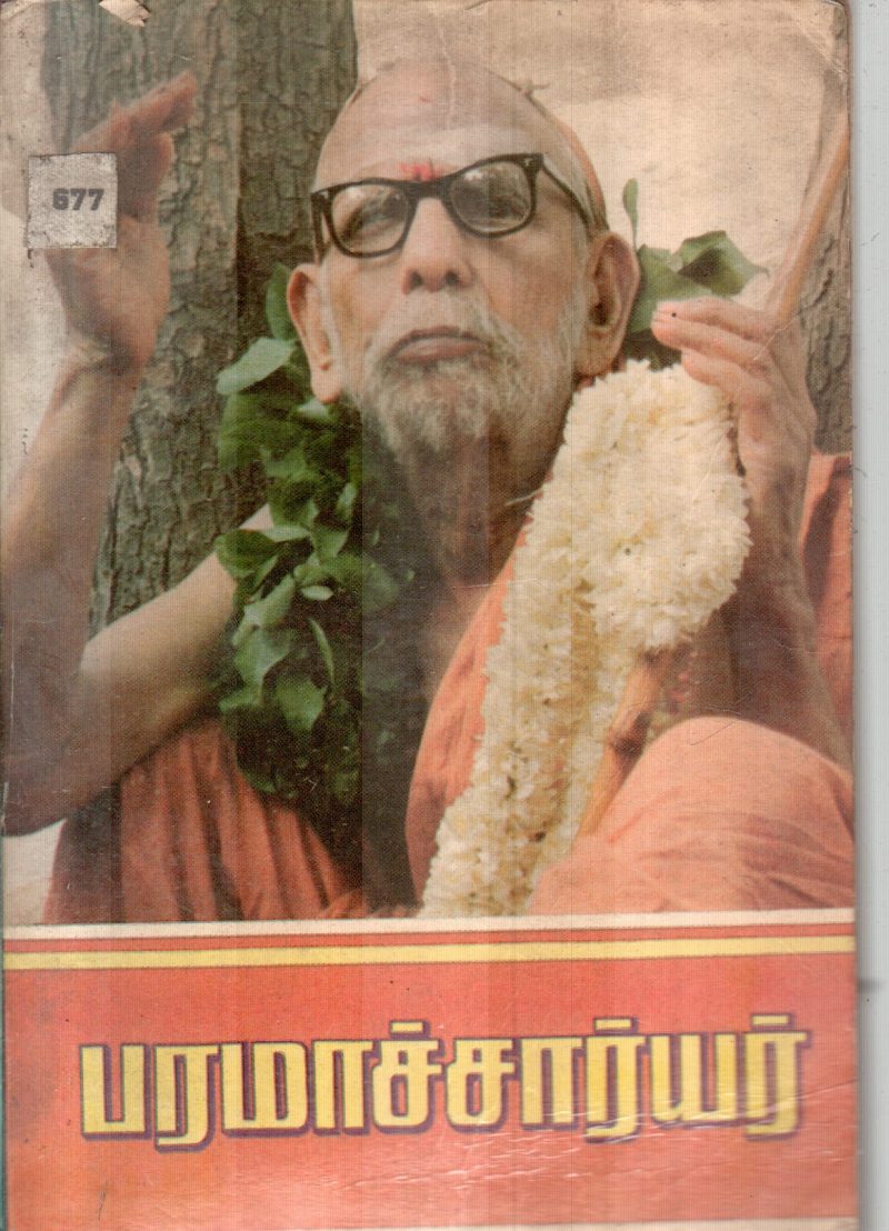 PARAMACHARIYAR