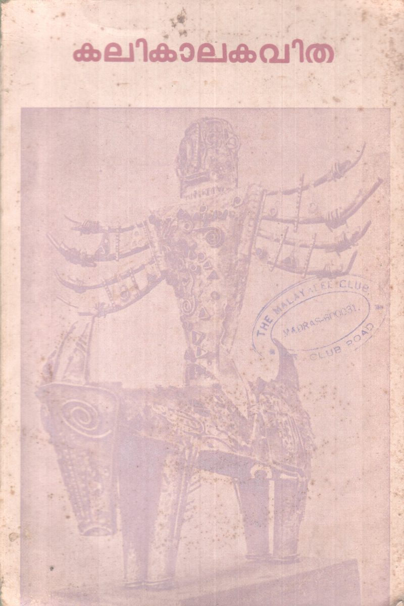 KALIKAALAKAVITHA BY GROUP OF EDITORS