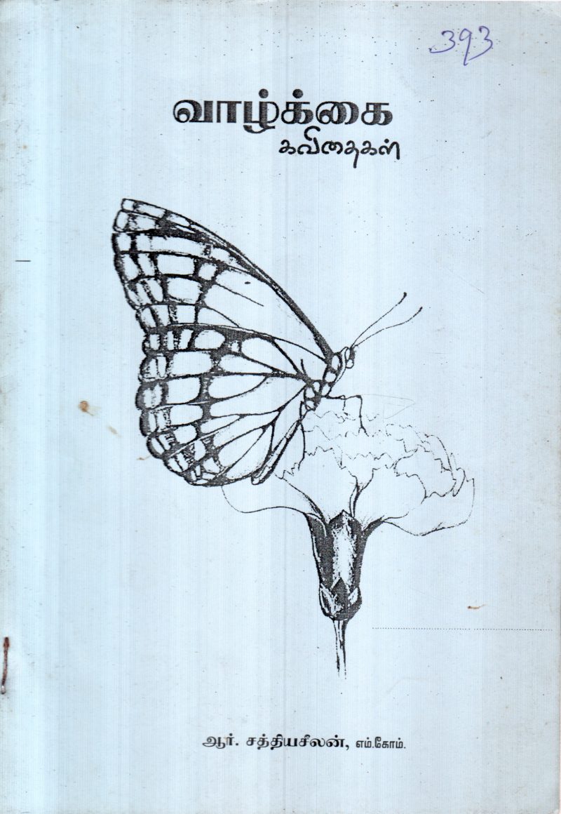 VAZHKAI KAVITHAIGAL BY R.SATHYASELAN