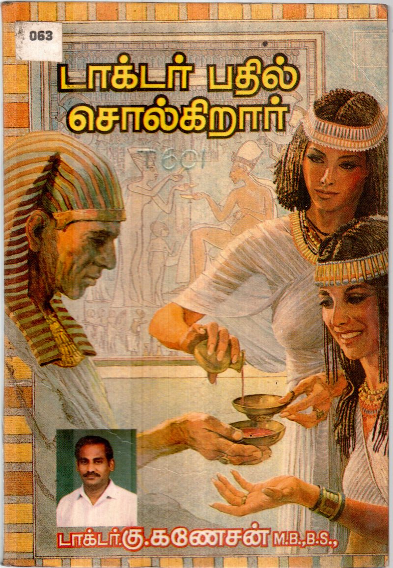 DOCTOR BATHIL SOLGIREN BY K.GANESHAN