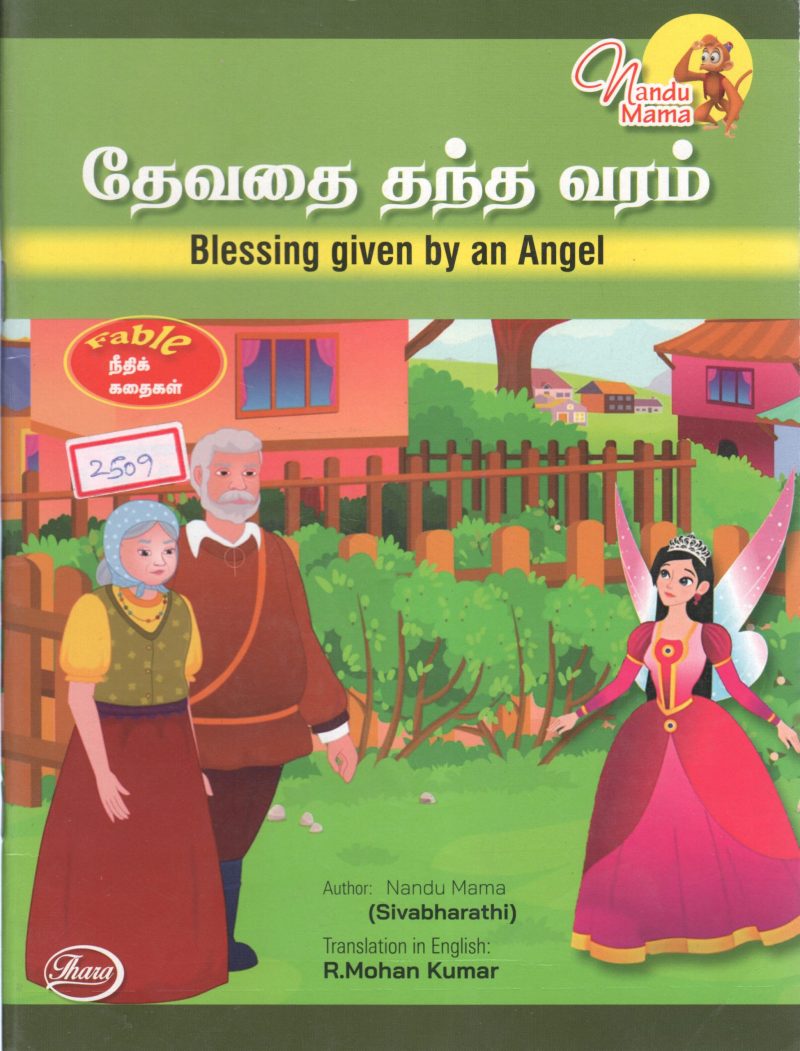 BLESSING GIVEN BY ANGEL BY NANU MAMA