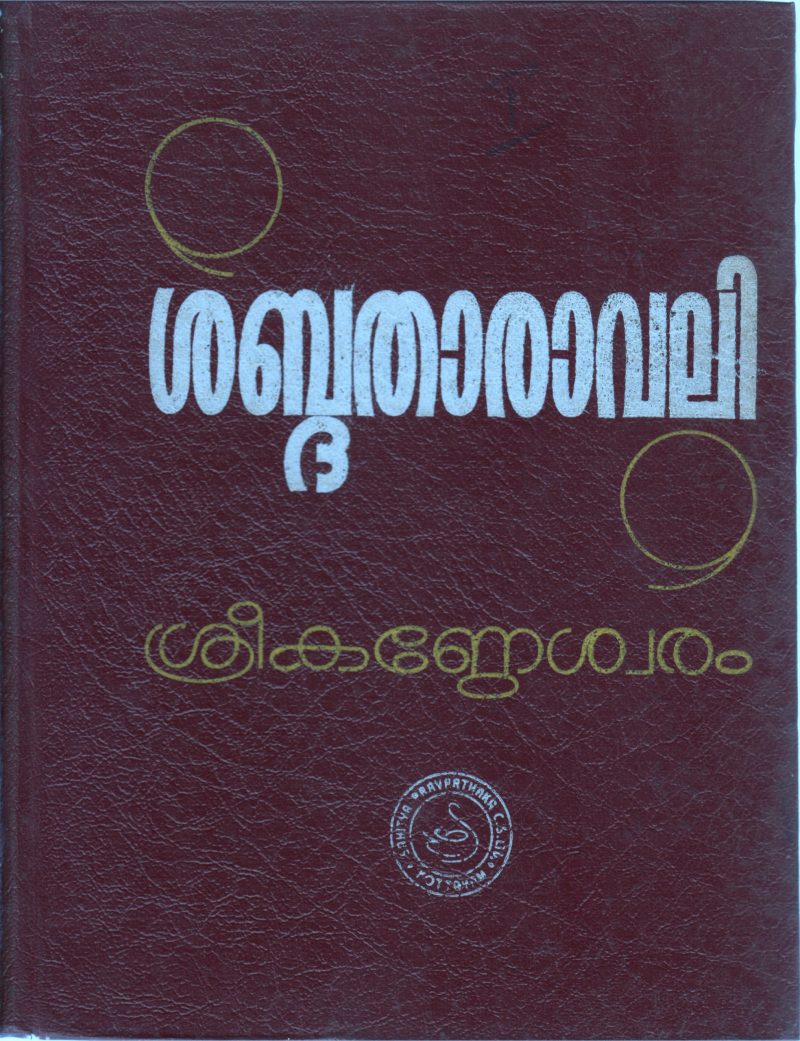 MALAYALAM DICTIONARY