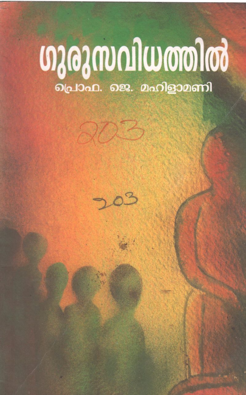 GURUSAVIDHATHIL BY MAHILAMONY