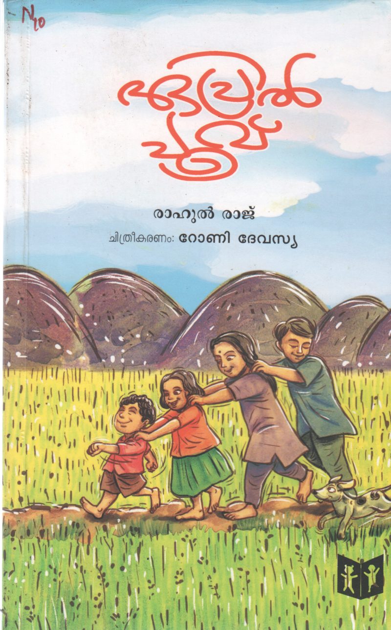 APRIL POOVE BY RAHUL RAJ