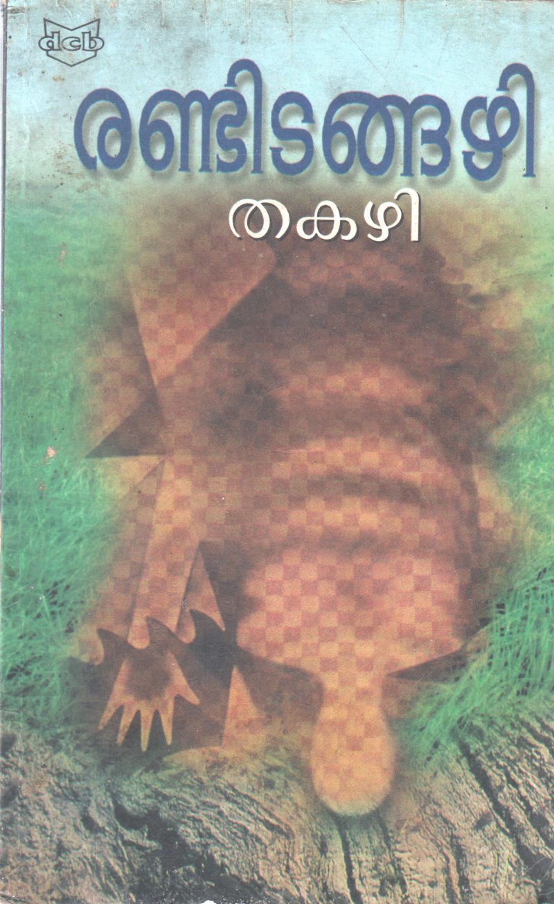 RANDIDANGAZHI BY THAKAZI SIVASANKARA PILLAI