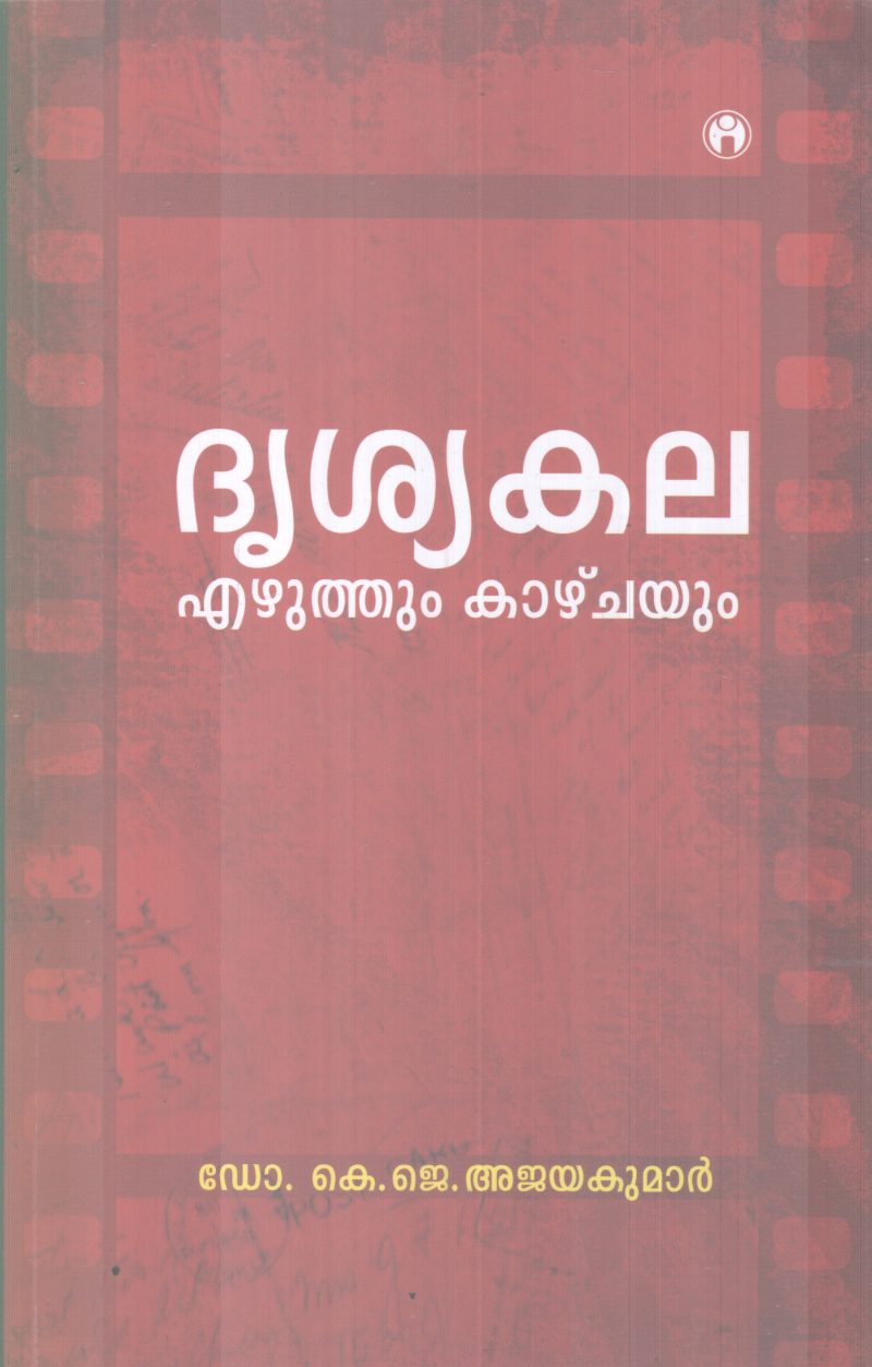 DHRUSHYAKALA EZHUTHUM KAZHCHAYUM BY DR K J AJAYAKUMAR