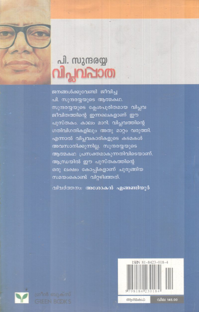VIPLAVAPATHA BY P.SUNDARAYYA - Image 2