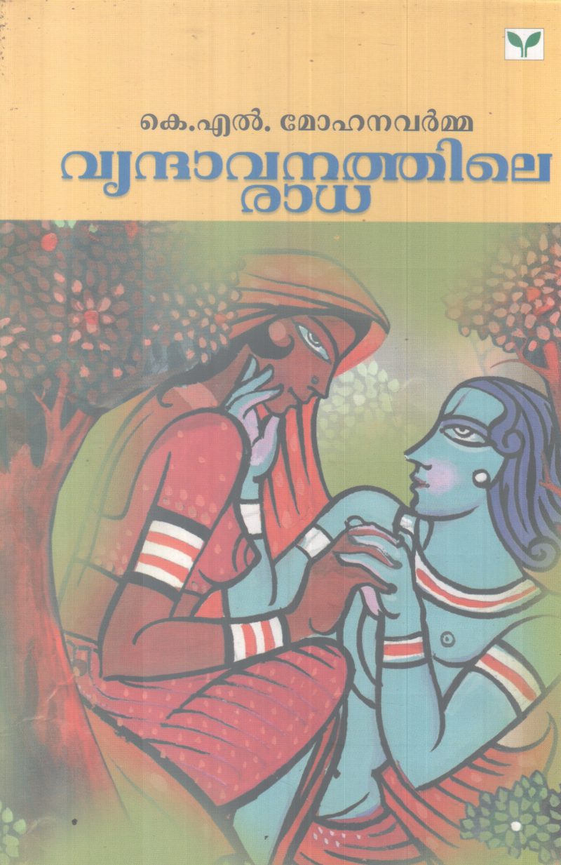 VRINDAVANATHILE RADHA BY K.L MOHANAVARMMA