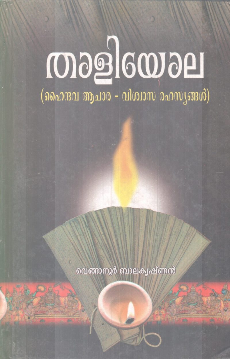 THALIYOLA BY VENGANOOR BALAKRISHNAN
