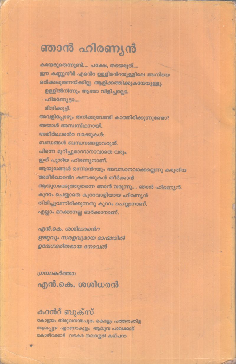 NJAN HIRANYAN BY N. K SASIDARAN - Image 2