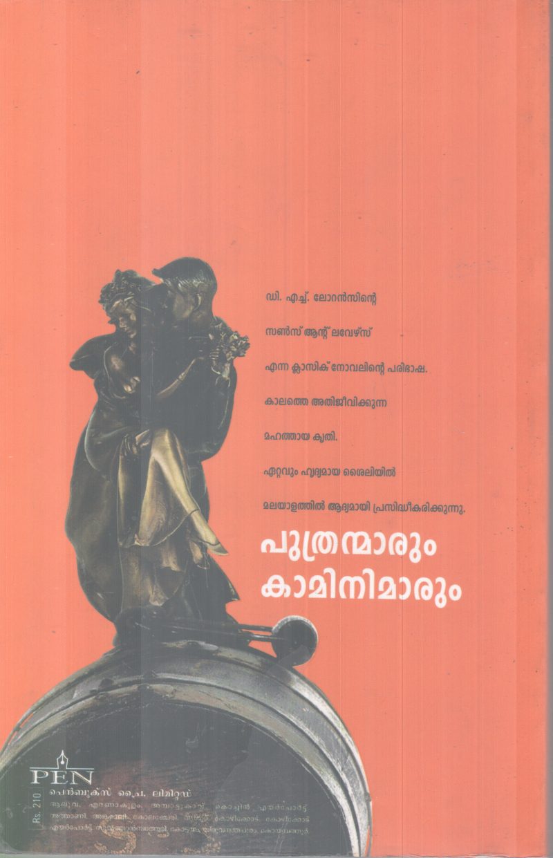 PUTHRANMAARUM KAAMINIMAARUM BY D.H LAWRENCE - Image 2