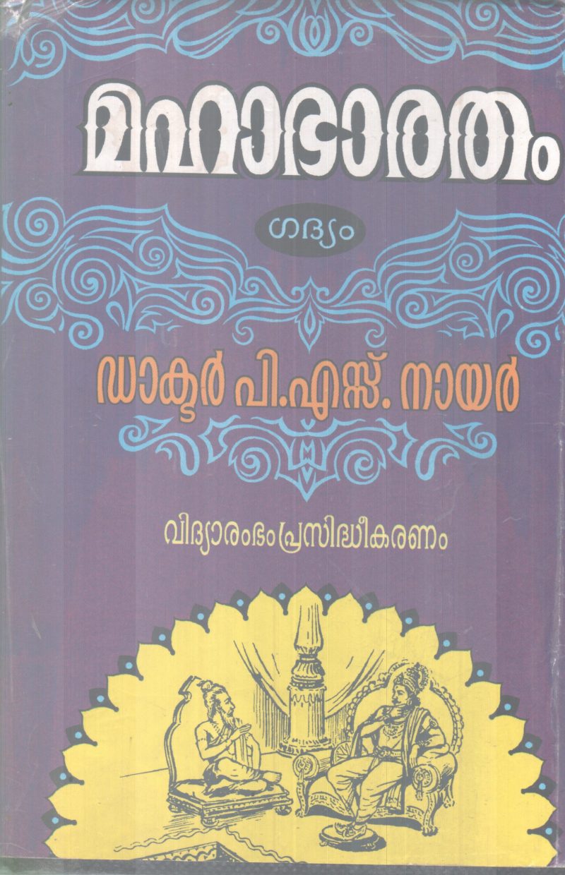 MAHABHARATHAM BY DR P S NAIR