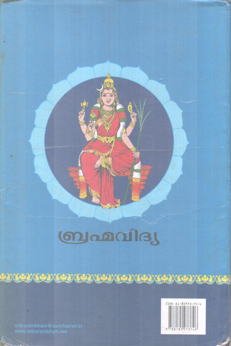 LALITHASAHASRANAMA STHOTHRAM BY K A SUBHRAMANNYA AYYAR - Image 2