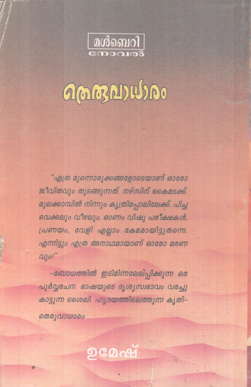 THERUVADARAM BY UMESH
