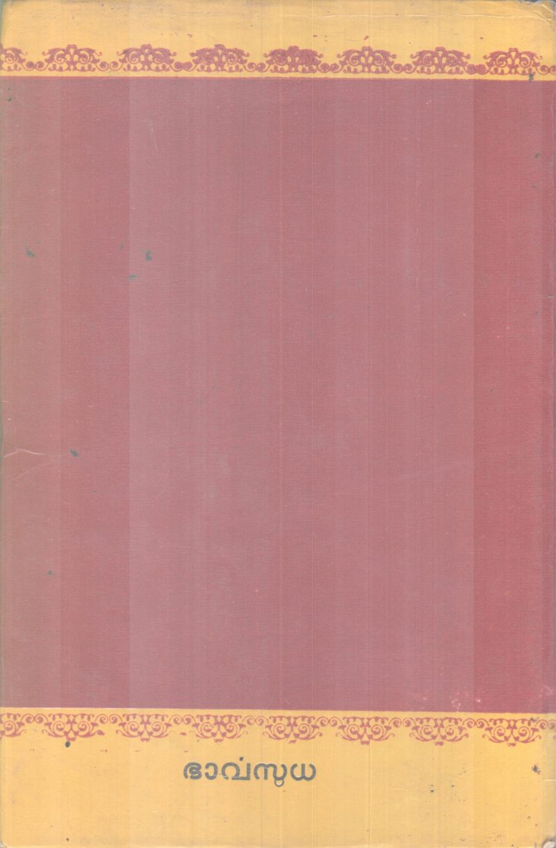 VISHNUSAHASRANAMA STHOTHRAM BY K A SUBHRAMANNIYA AYYAR - Image 2