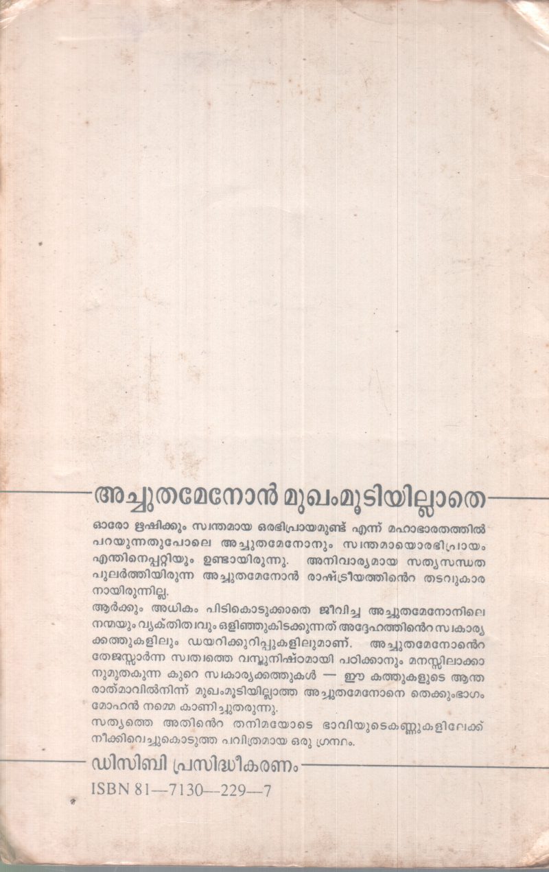 ACHUTHAMENON MUGHAM MOOTIYILLATH BY THEKKUMBAGAM MOHANAN - Image 2