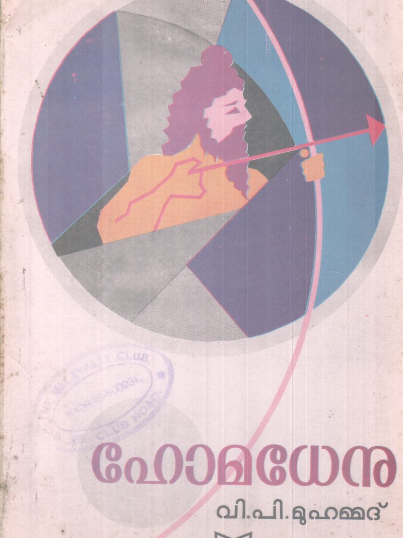 HOMADENU BY V.P MUHAMMAD