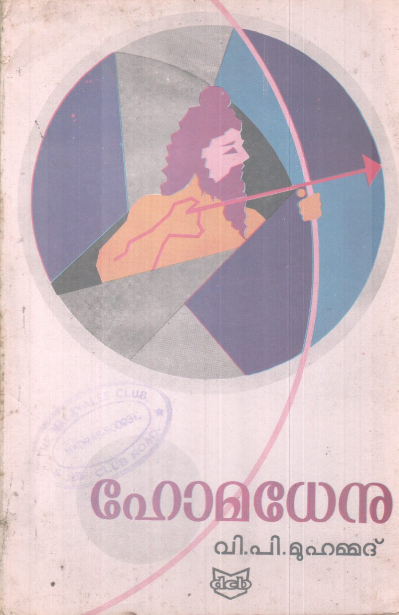 HOMADENU BY V.P MUHAMMAD