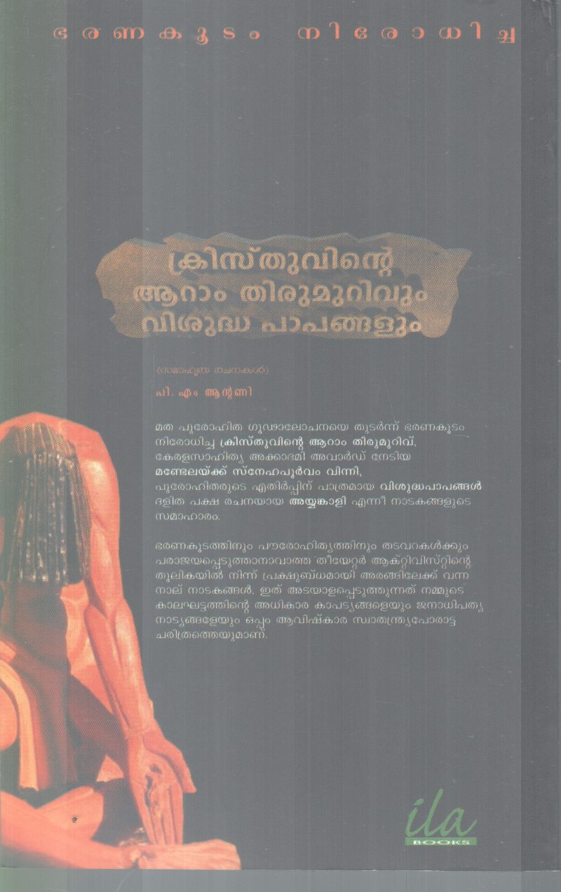 CRISTHUVINTE AARAM THIRUMURIVUM VISUDHA PAPANGALUM BY P.M ANTONY - Image 2