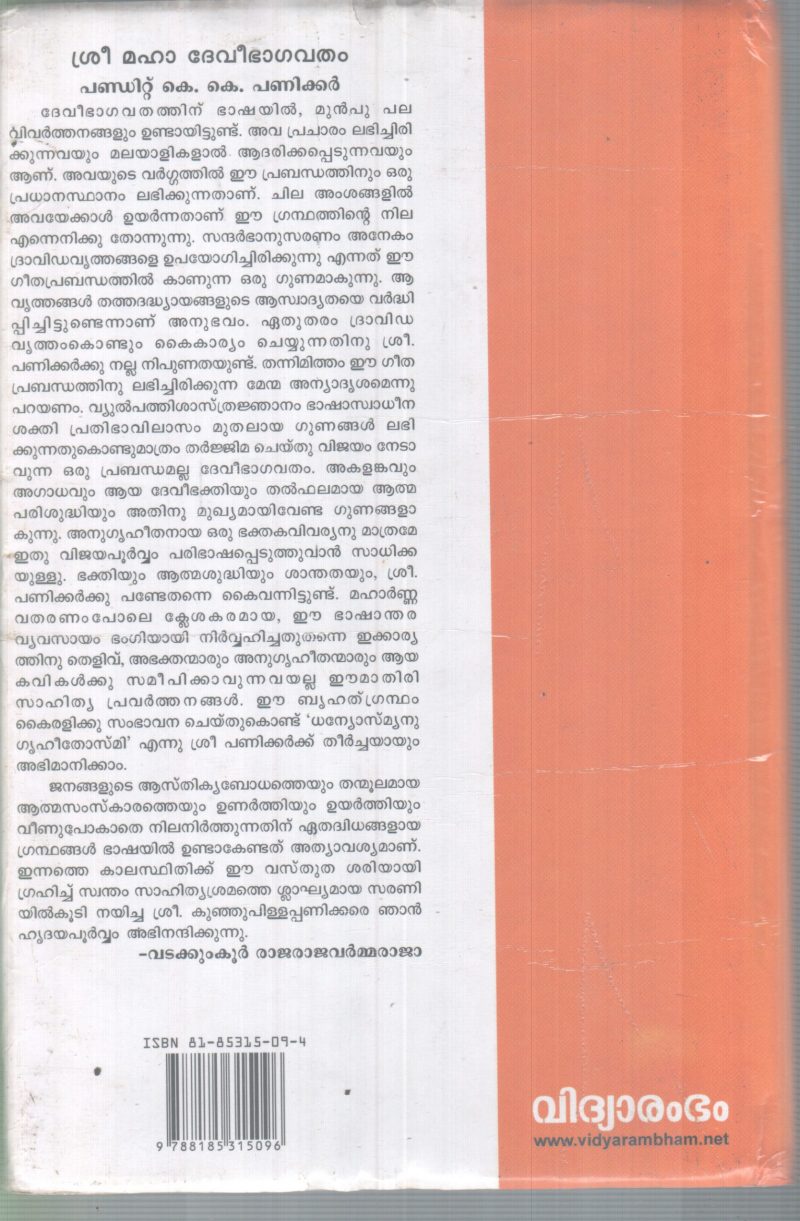 SREEMAHA DEVI BHAGAVATHAM BY PANDIT.K K PANIKKAR - Image 2