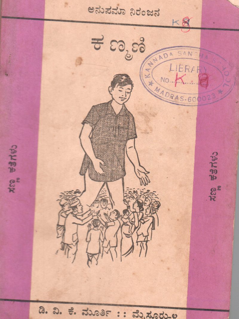 KANMANI BY ANUPAMA NIRANJANA
