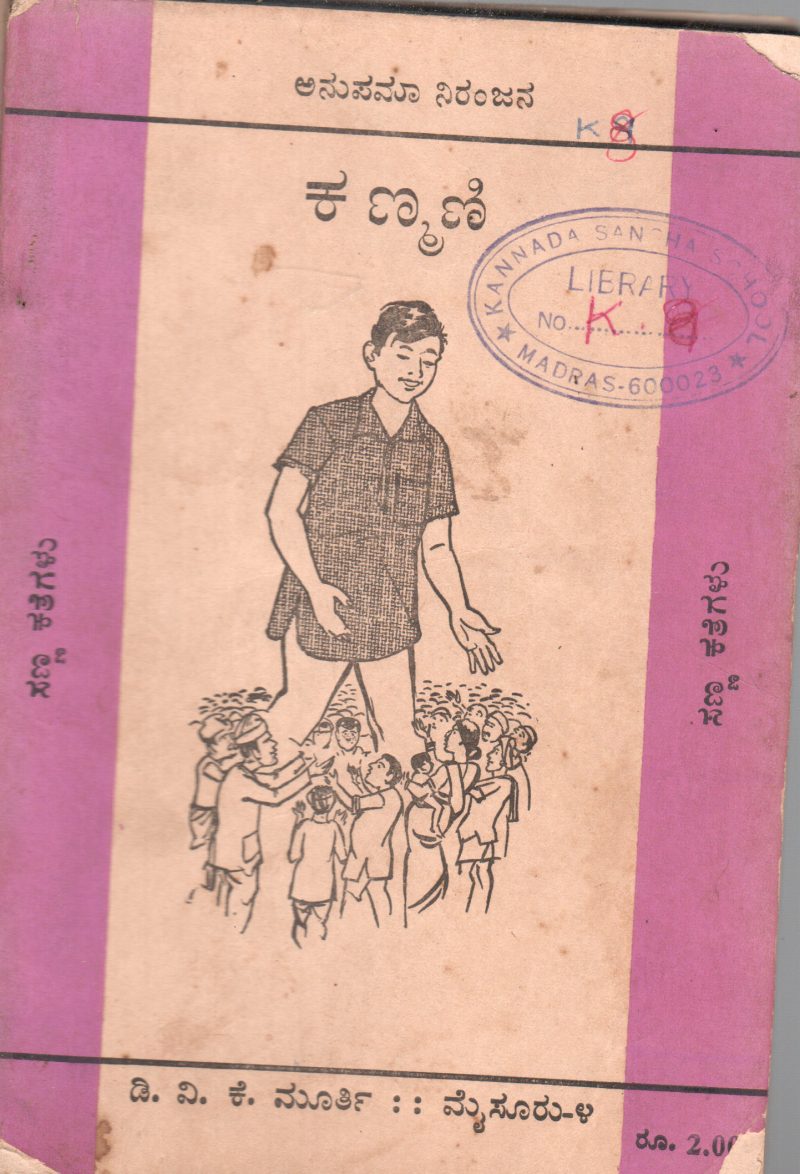 KANMANI BY ANUPAMA NIRANJANA