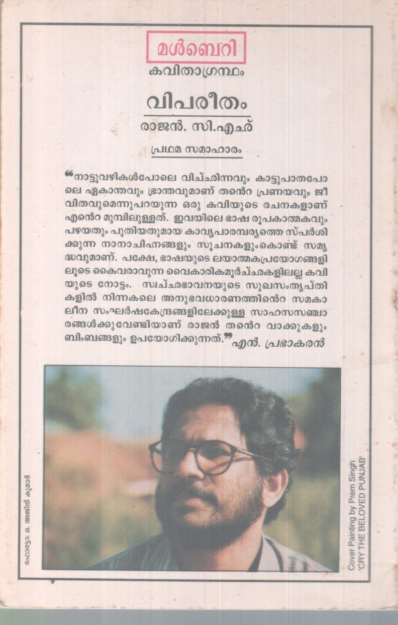 VIPAREETHAM BY RAJAN C.H - Image 2
