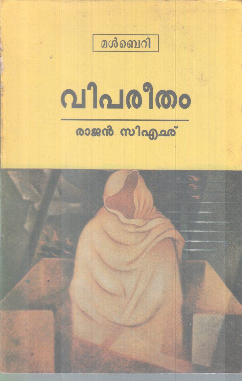 VIPAREETHAM BY RAJAN C.H