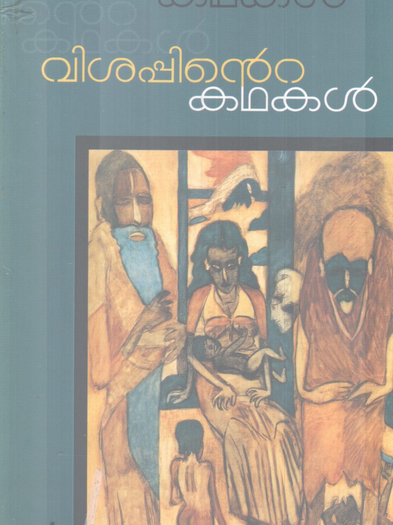 VISHAPPINTE KADHAKAL BY DR. USHA BALAKRISHNAN