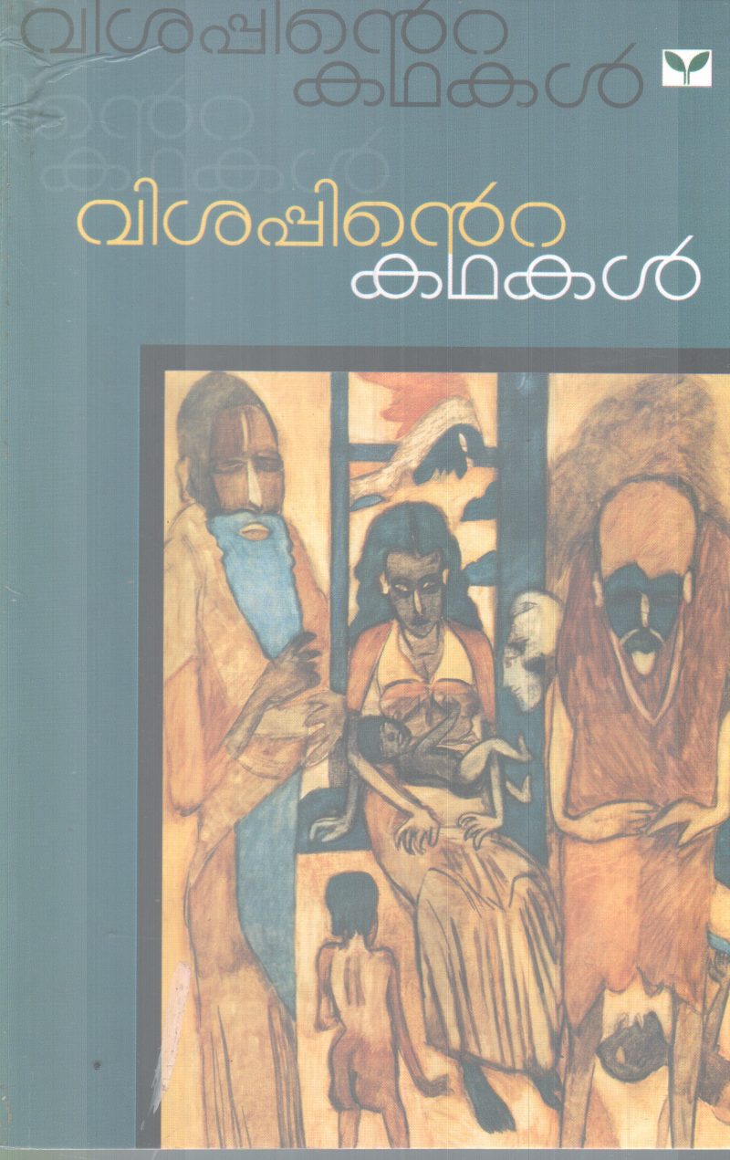 VISHAPPINTE KADHAKAL BY DR. USHA BALAKRISHNAN