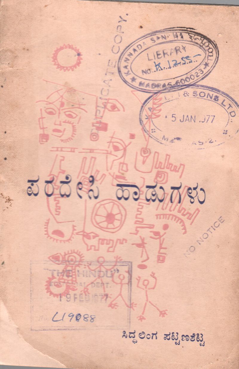 PARADESI HAADUGALU BY SIDDHALINGA PATTANSHETTI M.A