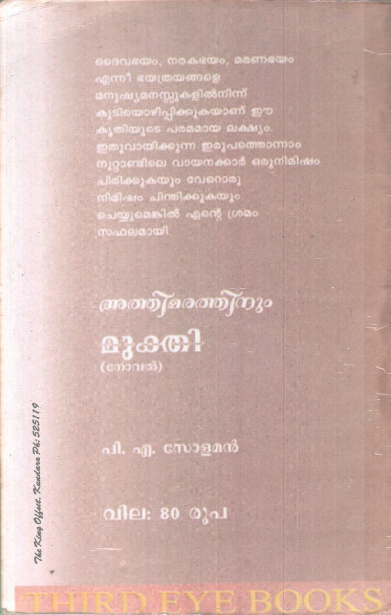 ATHIMARATHINUM MUKTHI BY P.A SOLAMAN - Image 2