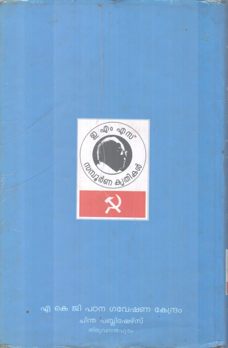 EMS SAMBOORNNA KRITHIKAL SANJIKA-7 BY GROUP OF EDITORS - Image 2