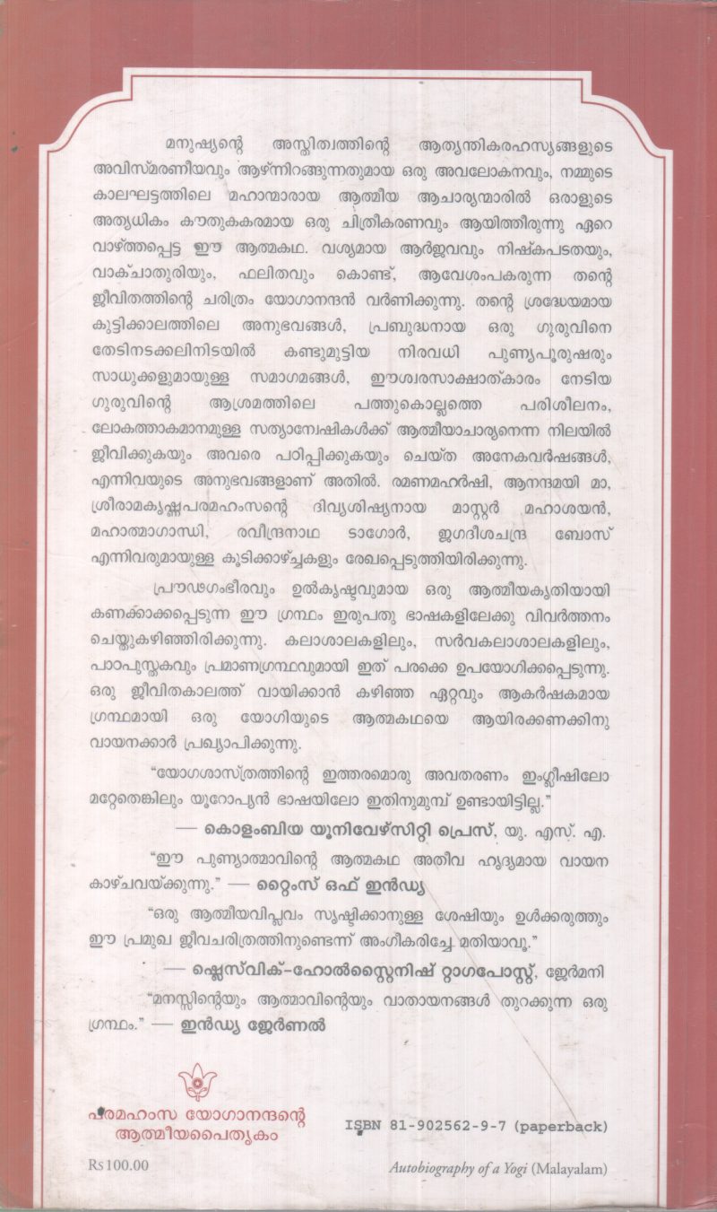 ORU YOGIYUDE ATHMAKATHA BY PARAMAHAMSA YOGANANDHAN - Image 2
