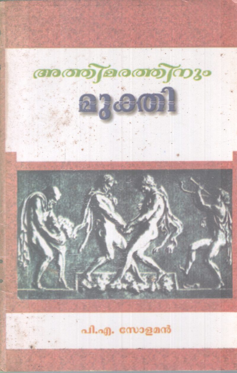 ATHIMARATHINUM MUKTHI BY P.A SOLAMAN