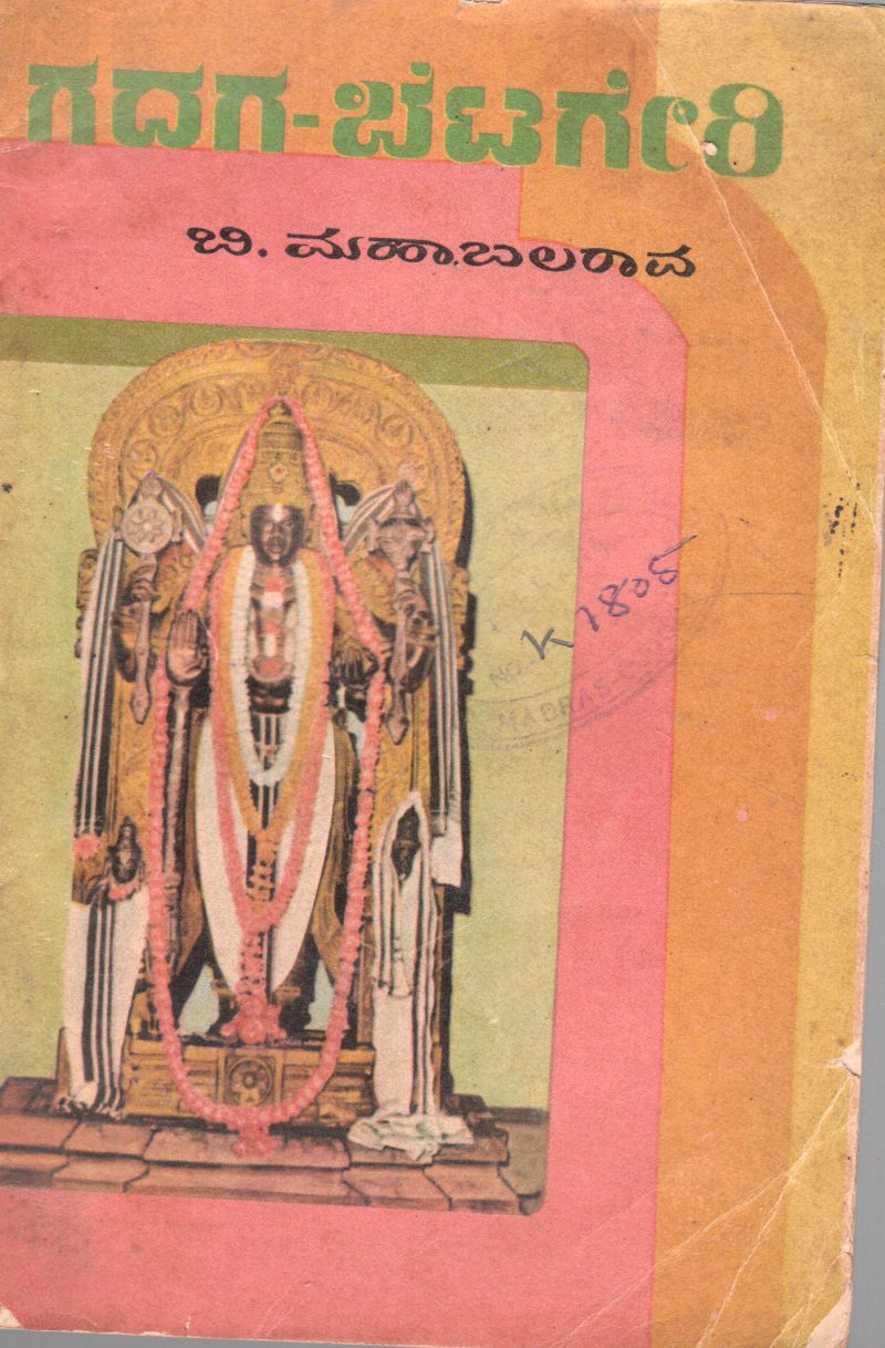 GADAGA BETAGERI BY B.MAHABALARAO
