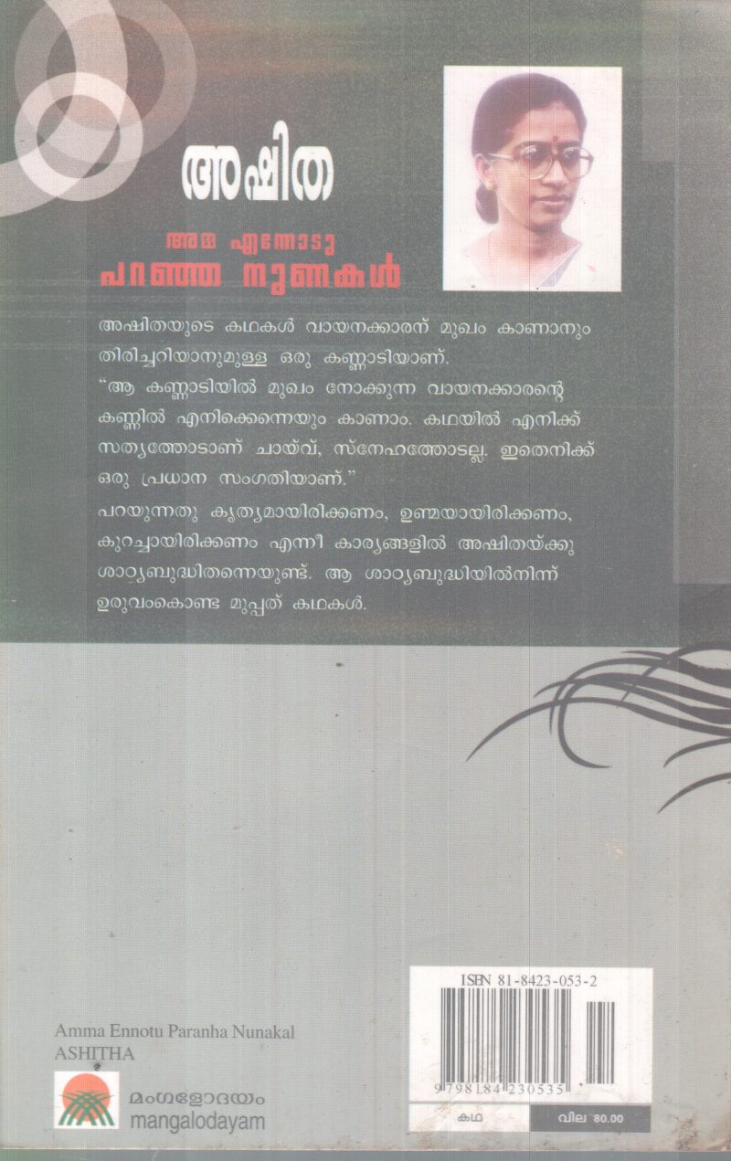 AMMA ENNODU PARANJA NUNAKAL BY ASHITHA - Image 2