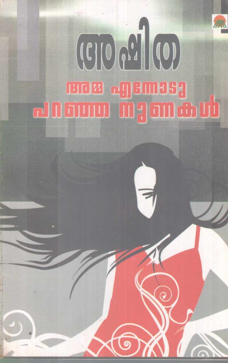 AMMA ENNODU PARANJA NUNAKAL BY ASHITHA