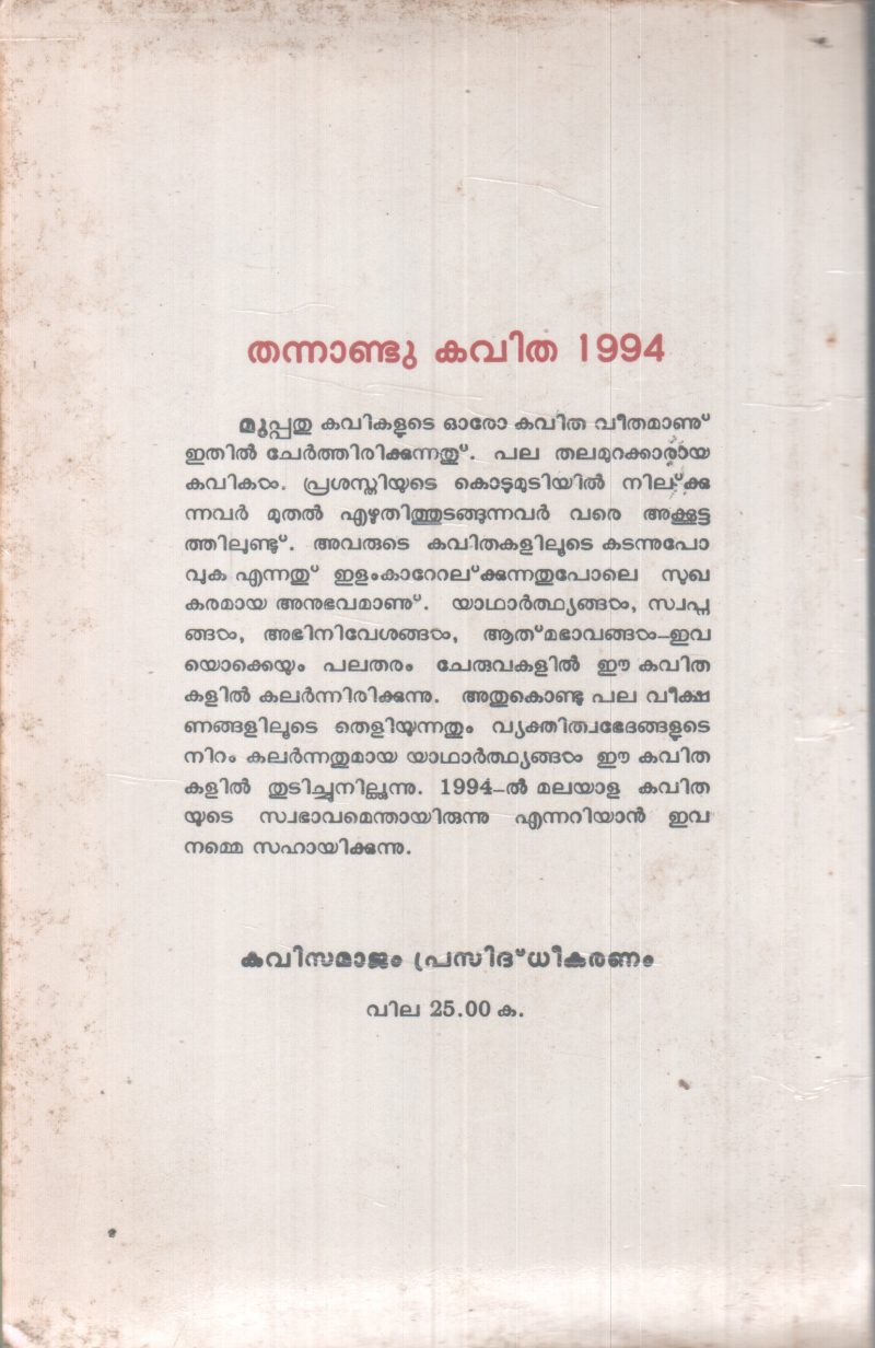 THANNANDU KAVITHA -KAVISAMAJAM BY GROUP OF EDITORS - Image 2