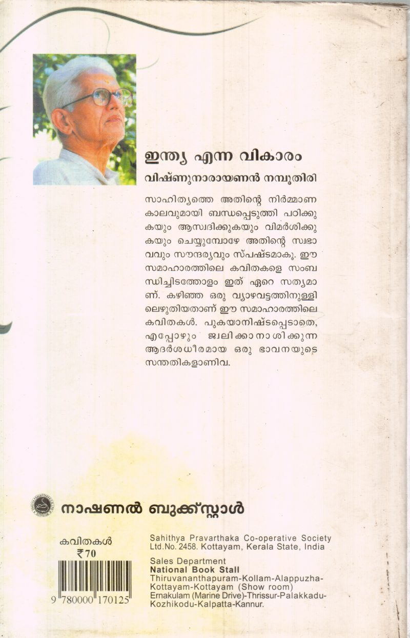 INDIA ENNA VIKARAM BY VISHNU NARAYANAN NAMBOOTHIRI - Image 2