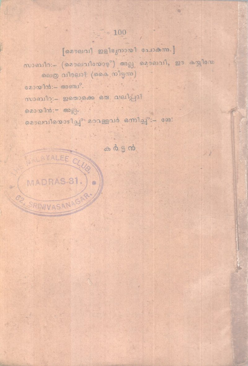 EJJ NALLORU MANASSAKAN NOKKU BY AYMU E.K - Image 2