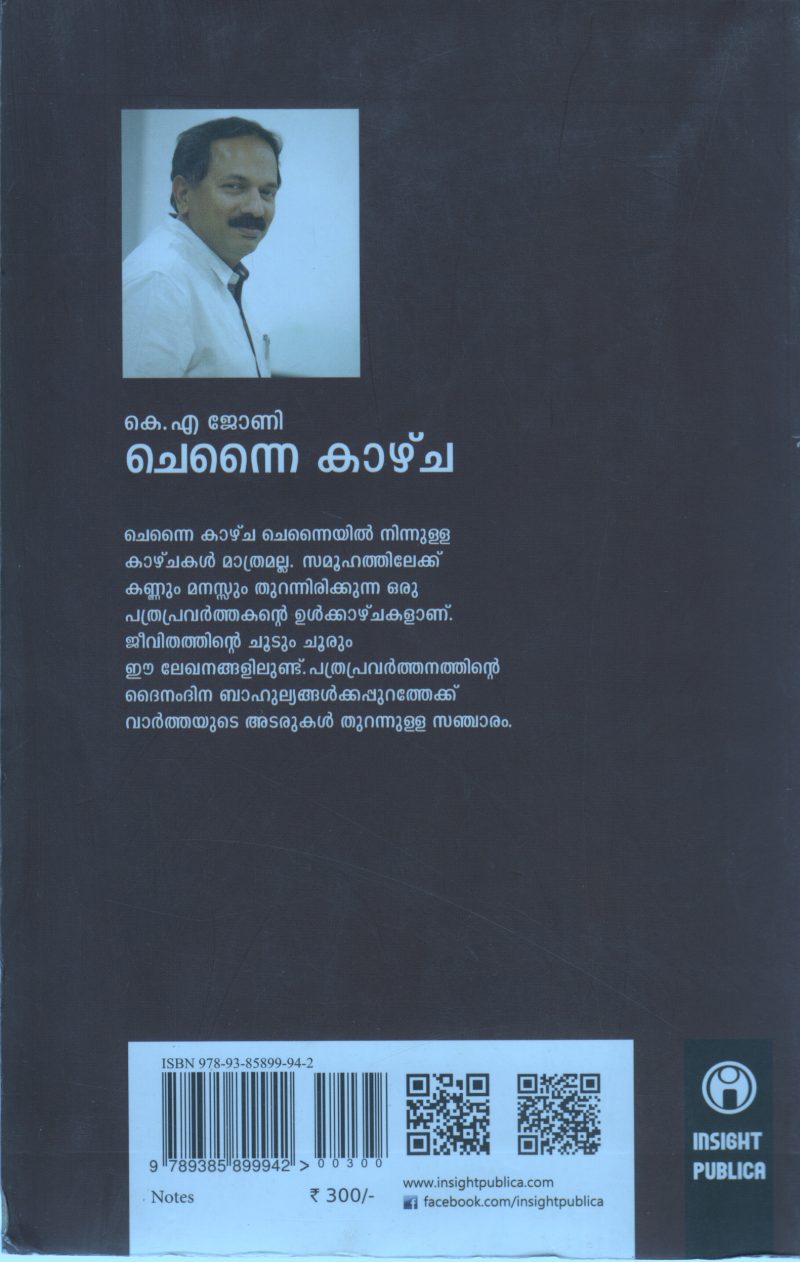 CHENNE KALZHCHA BY K A JOHNNY - Image 2