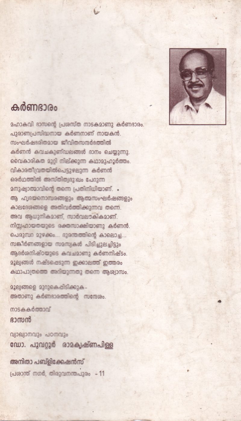KARNABHARAM BY DR. POOVATTOOR RAMAKARISHNA PILLAI - Image 2