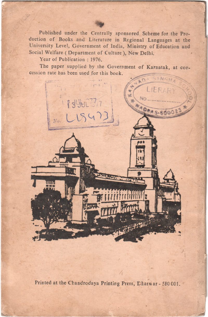 KARNATAKA POLICE KANOONU BY SHRI N.S. SANGOLLI M.A. LL.B. - Image 2