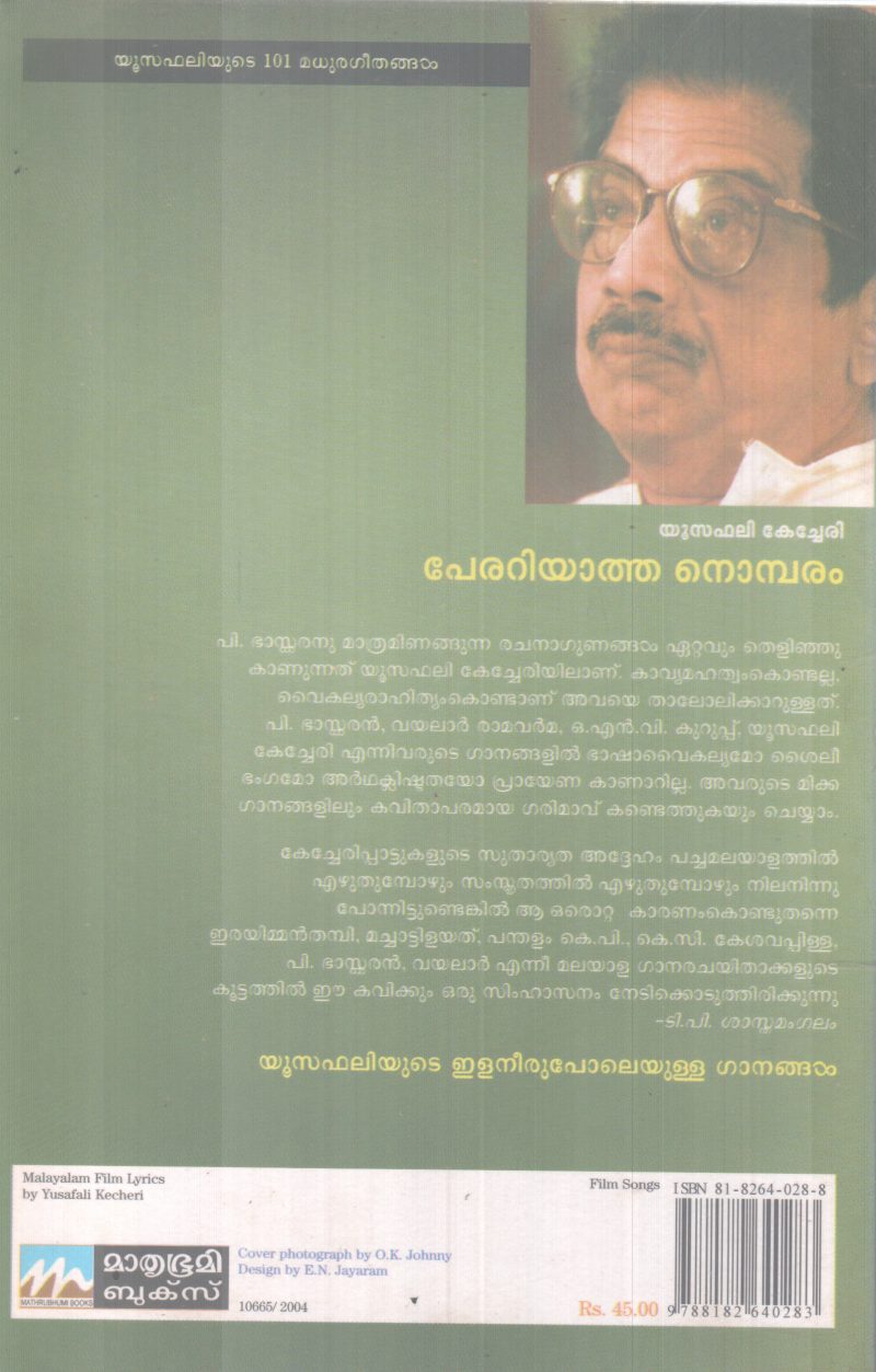 PERARIYATHA NOMBARAM BY YUSUFALI KECHERI - Image 2