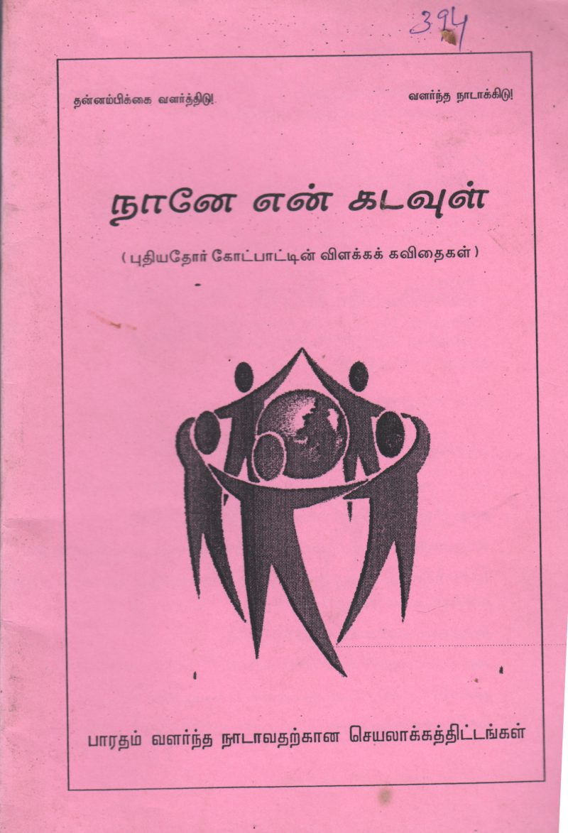 NAANE EN KADAVUL