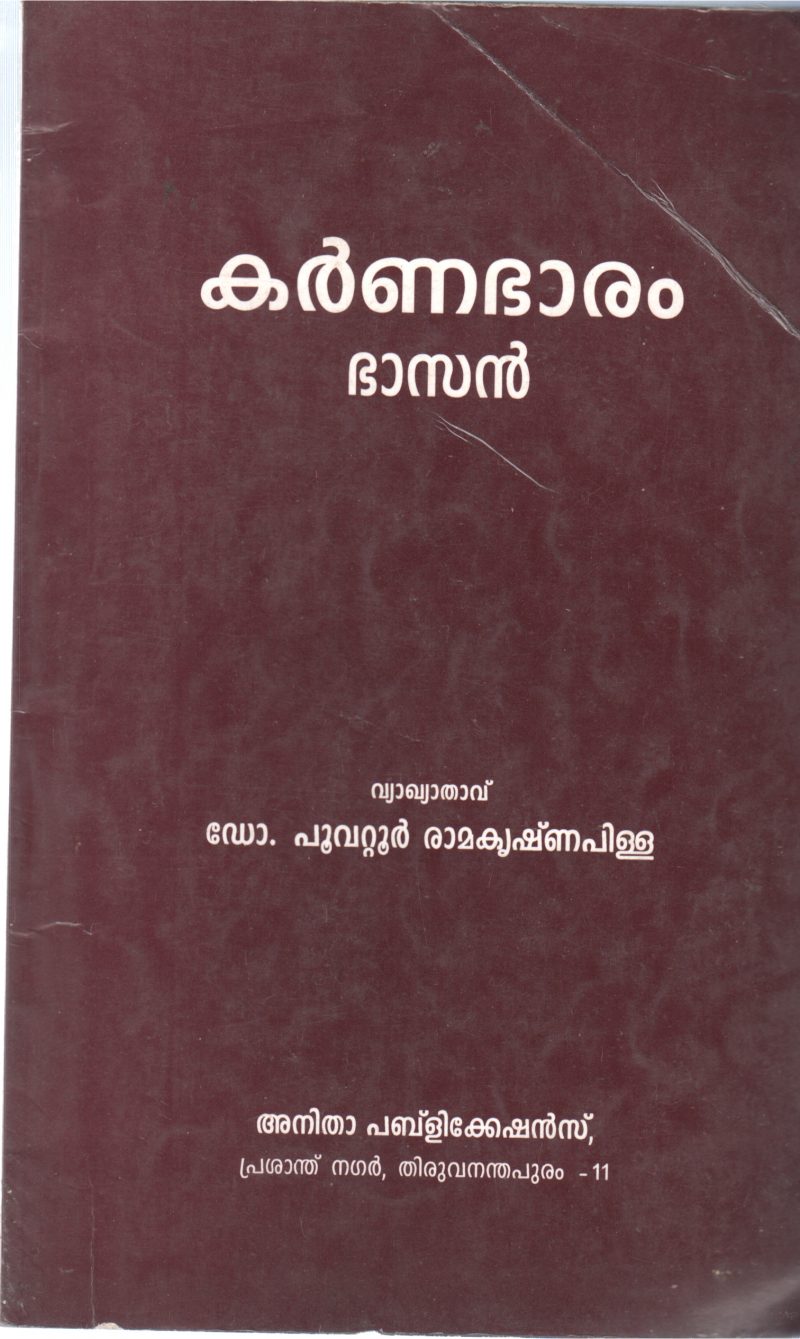 KARNABHARAM BY DR. POOVATTOOR RAMAKARISHNA PILLAI
