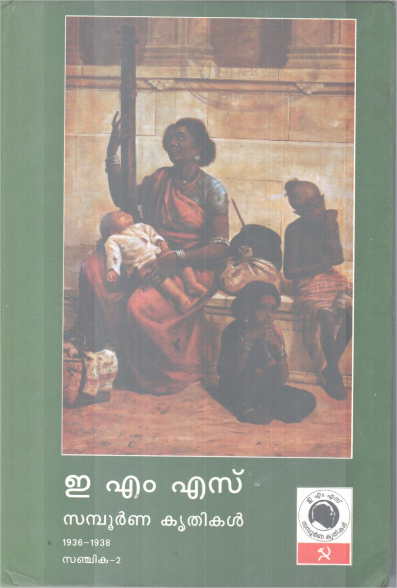EMS.SAMBOORNNA KRITHIKAL SANJIKA-2 BY GROUP OF EDITORS